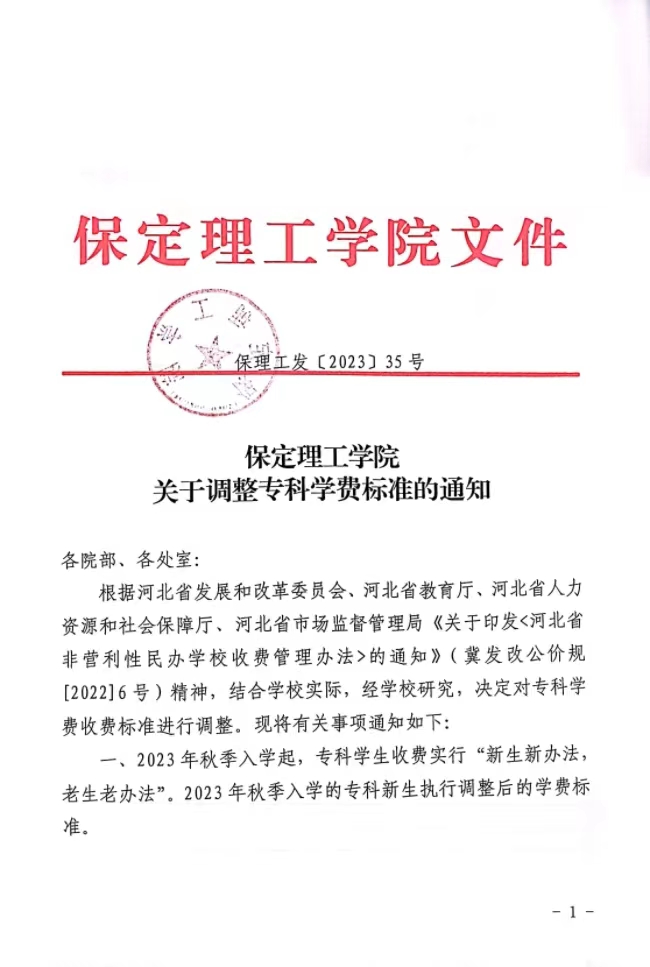 ag8亚集团九游会官方网站关于调整专科学费标准的通知