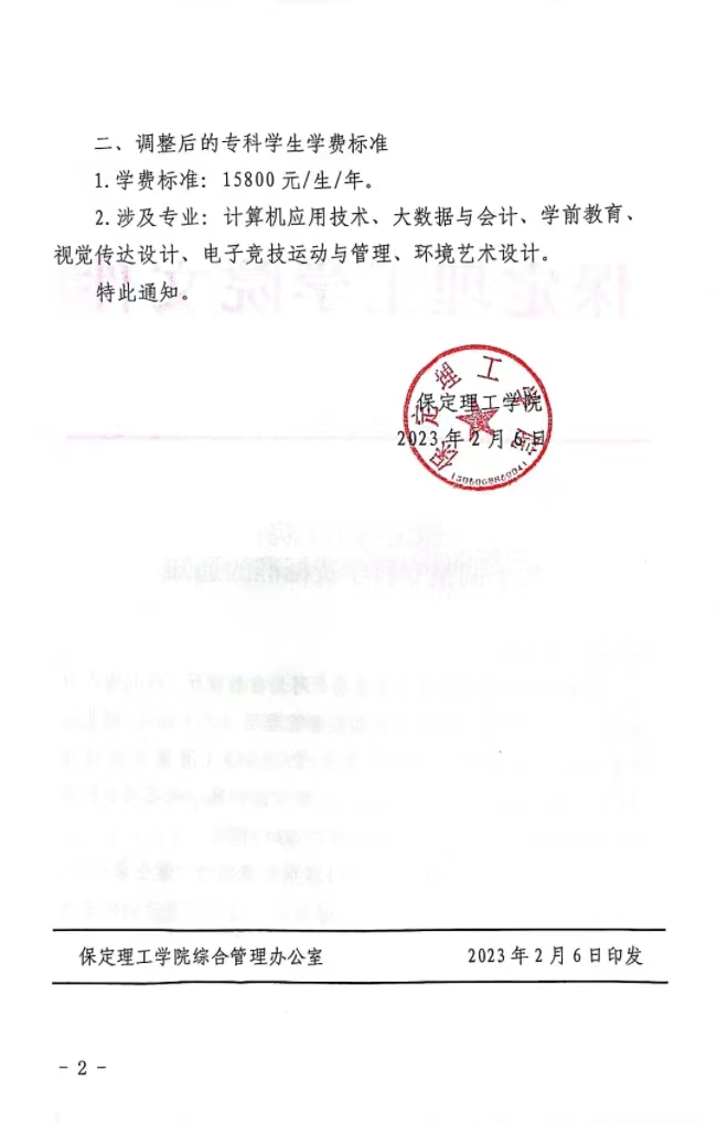 ag8亚集团九游会官方网站关于调整专科学费标准的通知