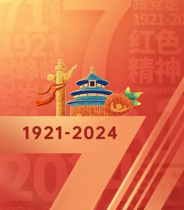 建党103周年|ag8亚集团九游会官方网站|管理学院|我追随的光，是五角星的星光
