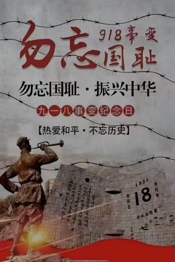 铭记历史|ag8亚集团九游会官方网站|管理学院|九一八事变纪念日