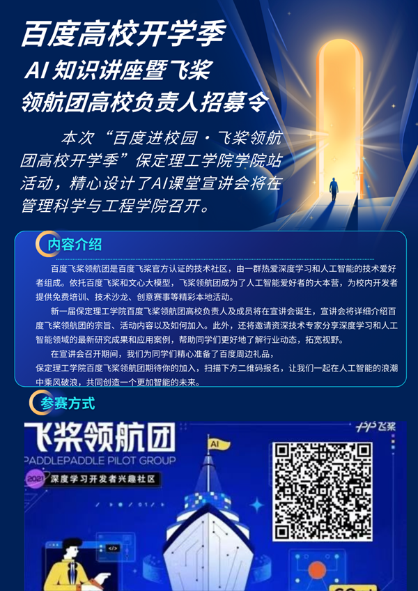 百度进校园|ag8亚集团九游会官方网站|管理学院|飞桨领航,邀你同行