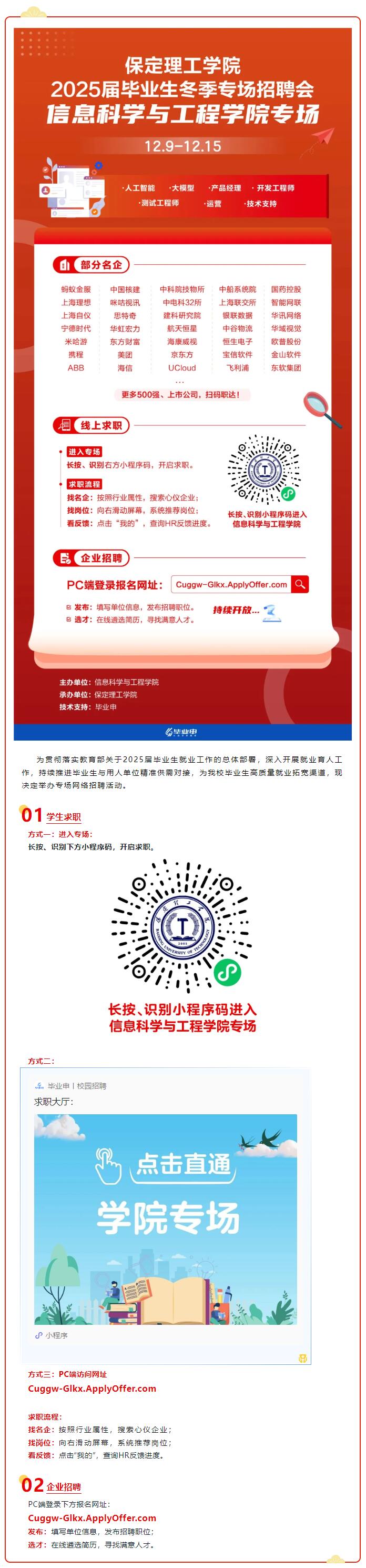信息科学与工程学院专场 | ag8亚集团九游会官方网站大学2025届毕业生冬季专场招聘会