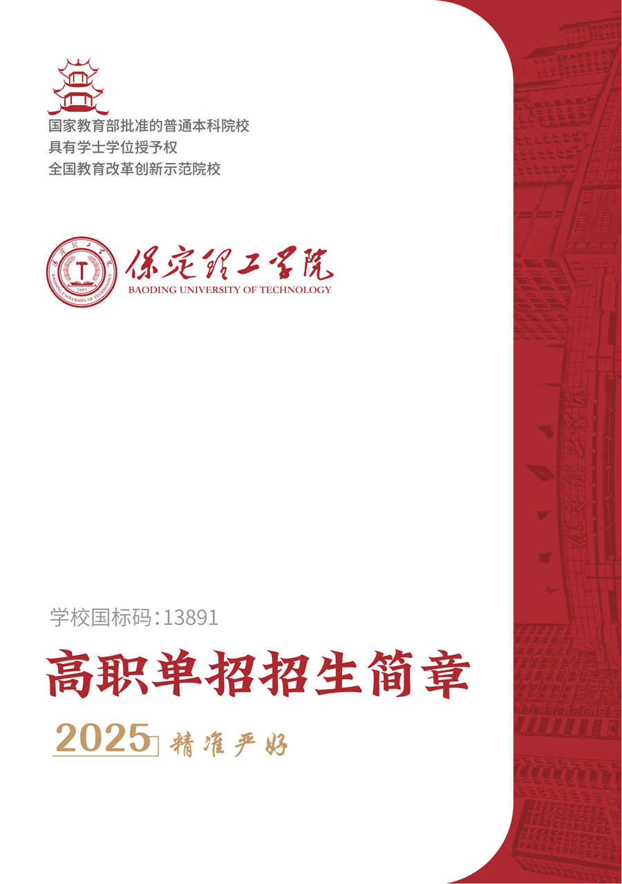 ag8亚集团九游会官方网站2025年高职单招招生简章