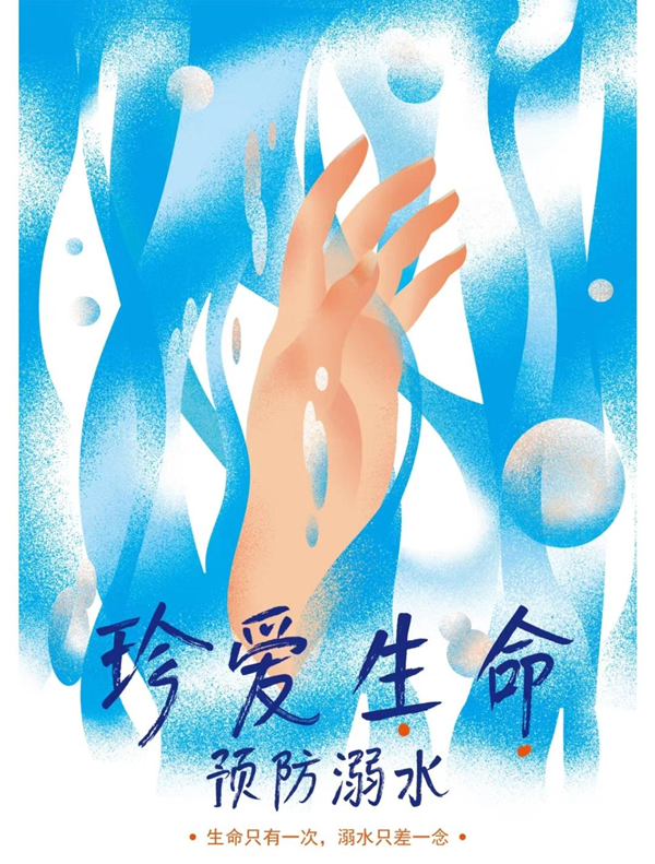 安全教育|ag8亚集团九游会官方网站|管理学院|水上冰上皆需谨慎 ,守护生命双领域