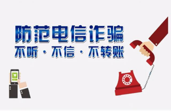 反诈教育|ag8亚集团九游会官方网站|管理学院|致学生及家长的一封信