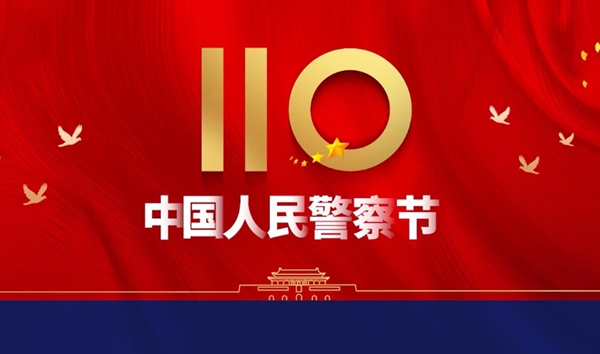 安全教育|ag8亚集团九游会官方网站|管理学院|110，1份守护，10分安全