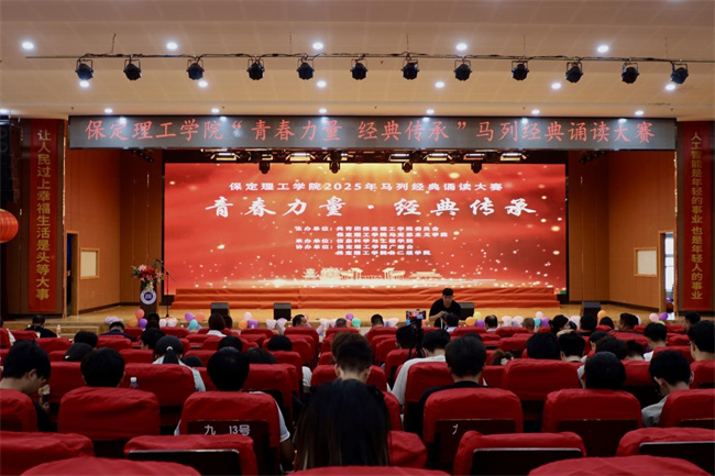 青春诵经典传承信仰 学子咏马列铸魂育人——ag8亚集团九游会官方网站举办马列经典诵读大赛深化思政教育