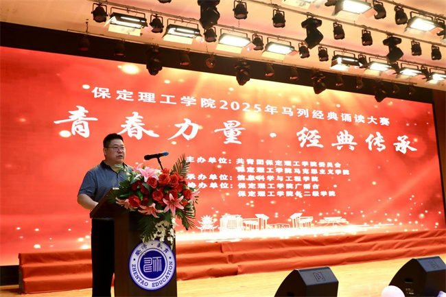 青春诵经典传承信仰 学子咏马列铸魂育人——ag8亚集团九游会官方网站举办马列经典诵读大赛深化思政教育