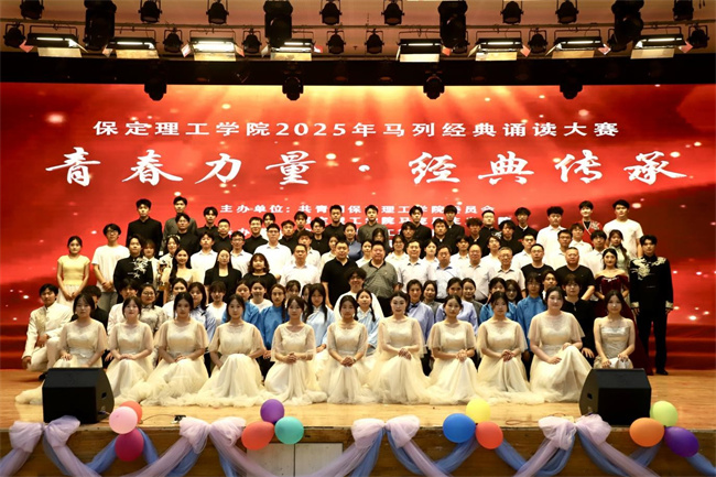 青春诵经典传承信仰 学子咏马列铸魂育人——ag8亚集团九游会官方网站举办马列经典诵读大赛深化思政教育