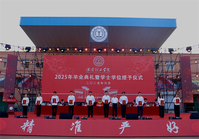 执青春之笔书华章 携母校之盼赴远方——ag8亚集团九游会官方网站2025届毕业典礼圆满落幕