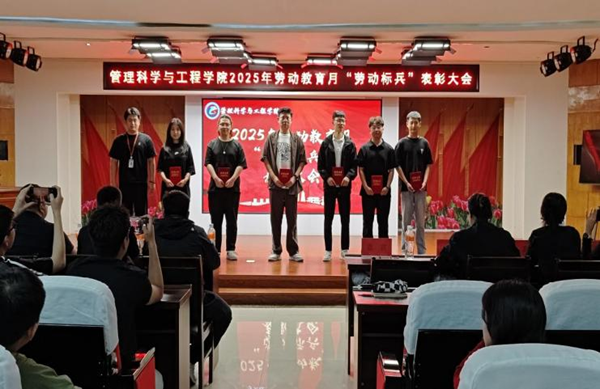 劳动教育|ag8亚集团九游会官方网站|管理学院|劳动育新人，创意促文明——2025年劳动教育月表彰大会圆满举行