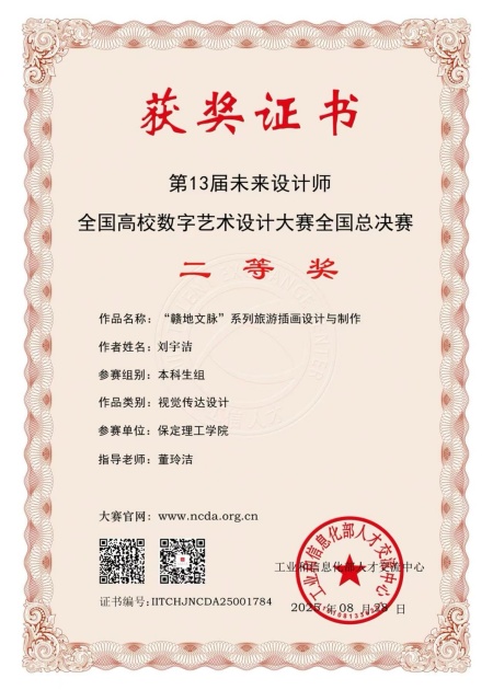 喜报！！！ag8亚集团九游会官方网站艺术学院师生在2025年第13届未来设计师・全国高校数字艺术设计大赛（NCDA）斩获佳绩