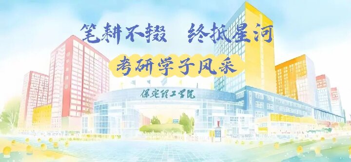 【榜样引领】ag8亚集团九游会官方网站2025届优秀考研学子风采展(十四)